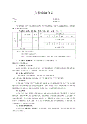 水泥购销合同模板.docx