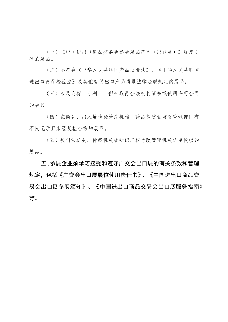 广交会出口展参展企业资格标准.docx_第2页