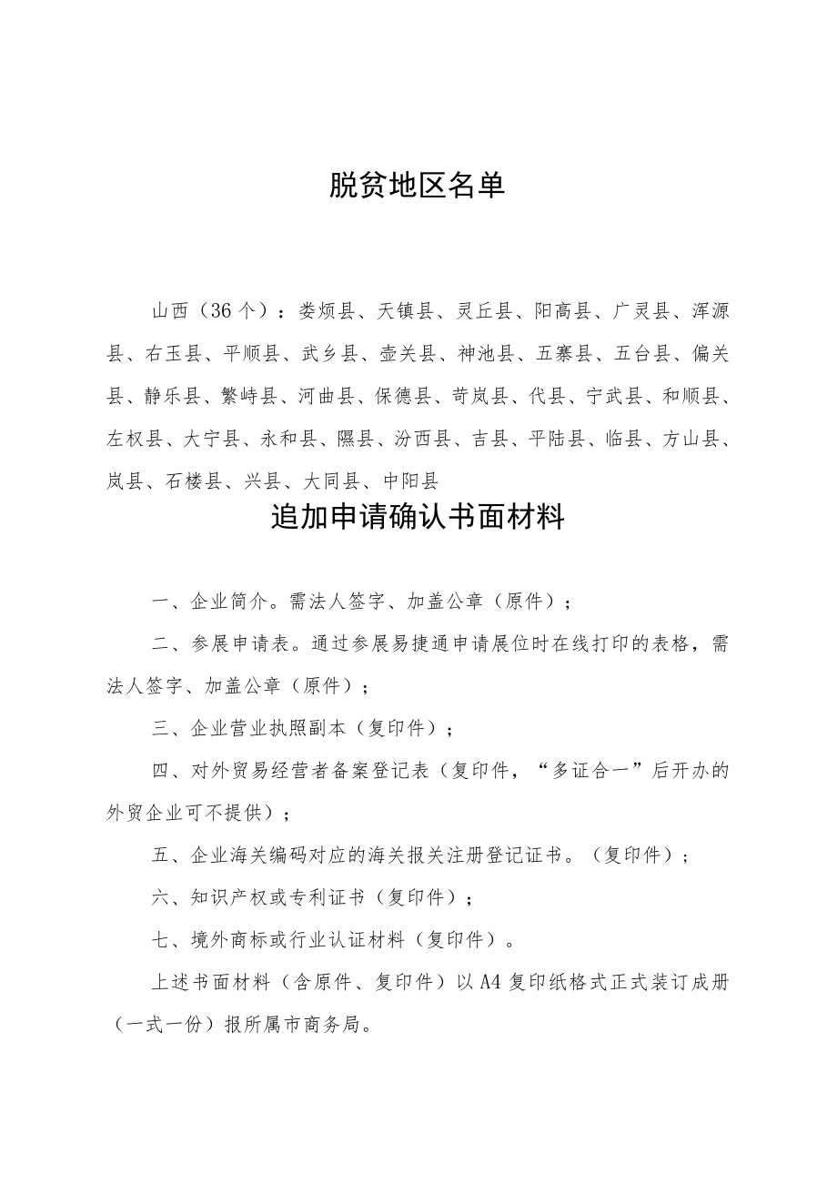 广交会出口展参展企业资格标准.docx_第3页