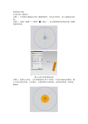 家用消毒盒UG建模过程.docx