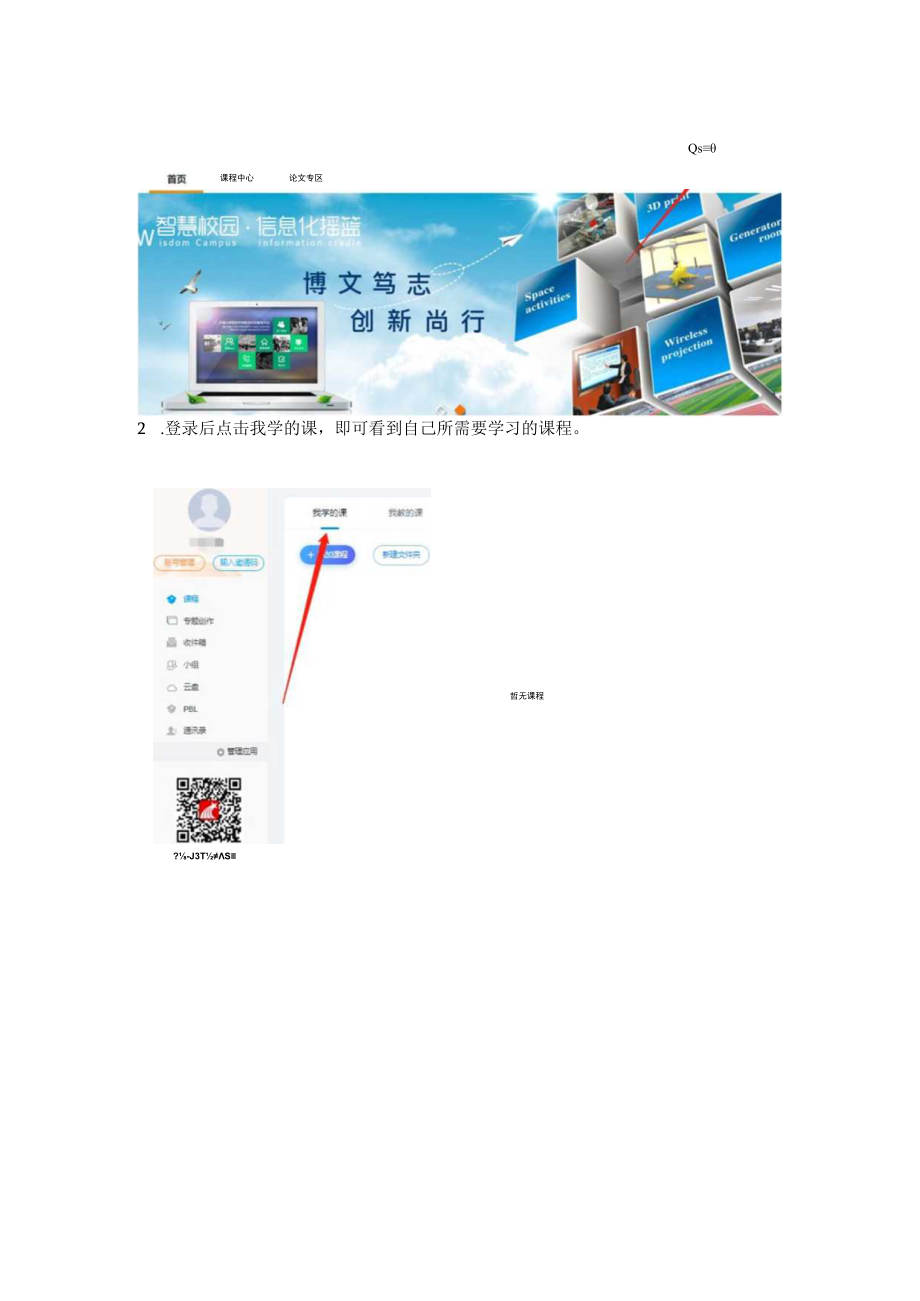 超星学习通平台使用手册研究生端.docx_第2页