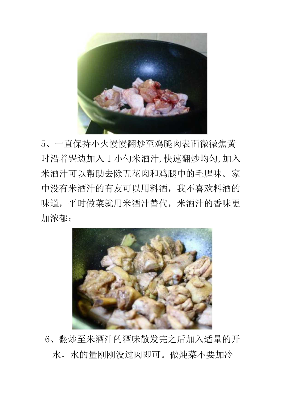 鸡腿怎么炒好吃又香又嫩.docx_第3页
