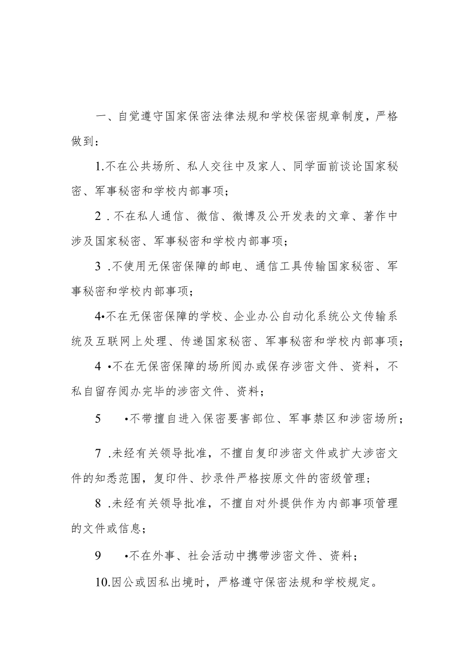 武昌职业学院保密承诺书教职工.docx_第1页