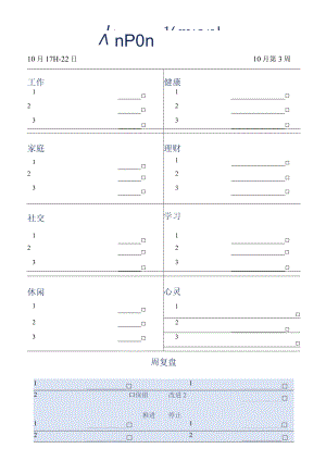 平衡周计划表.docx