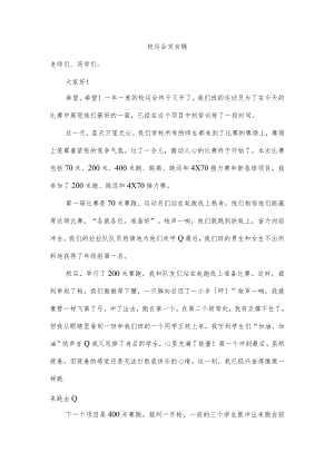 校运会发言稿.docx