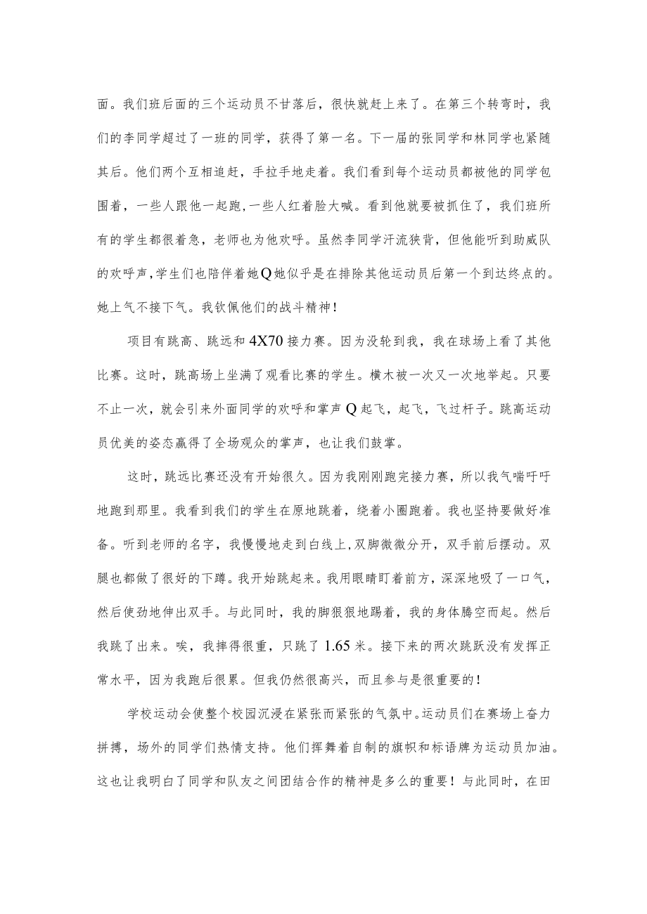 校运会发言稿.docx_第2页
