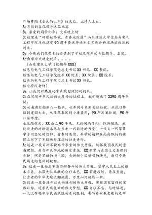 毕业晚会主持词.docx