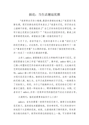 插花：当生活邂逅优雅.docx