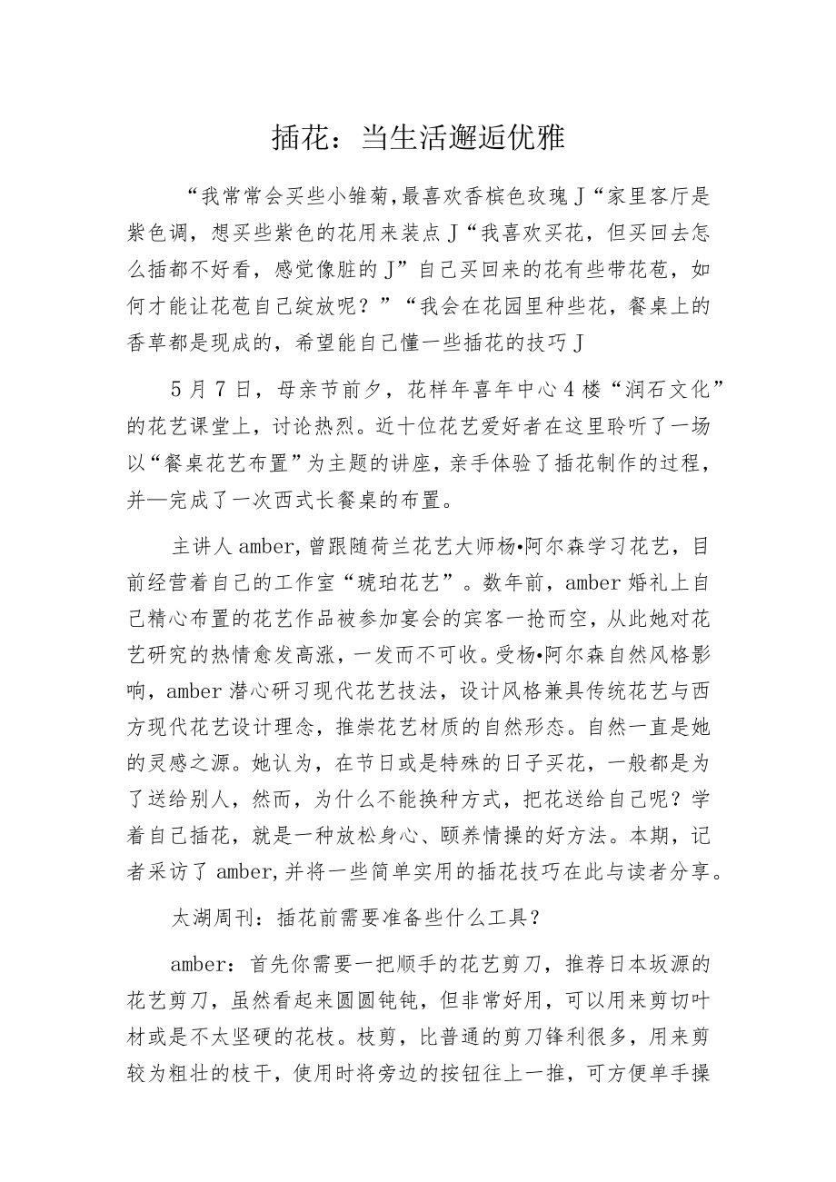 插花：当生活邂逅优雅.docx_第1页