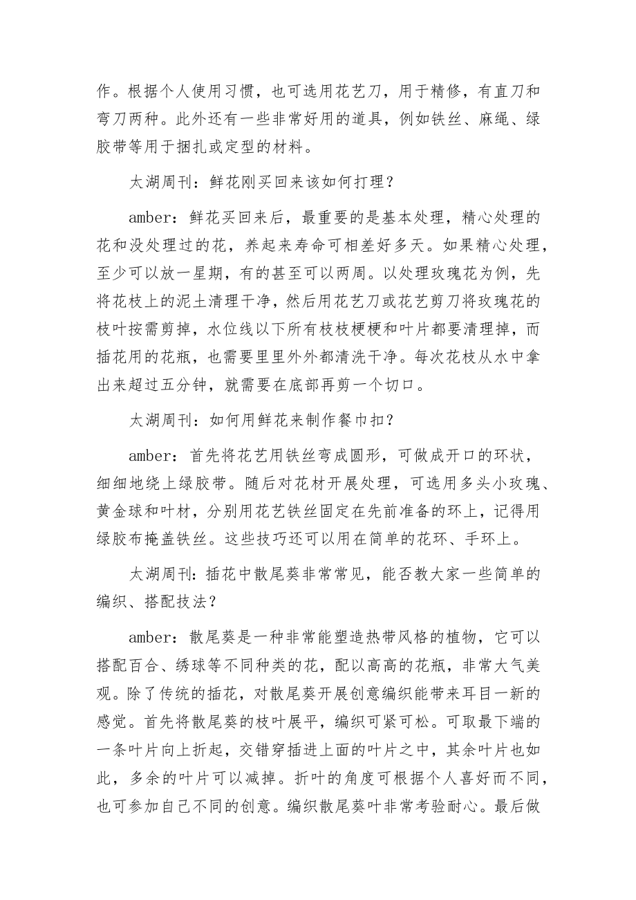 插花：当生活邂逅优雅.docx_第2页