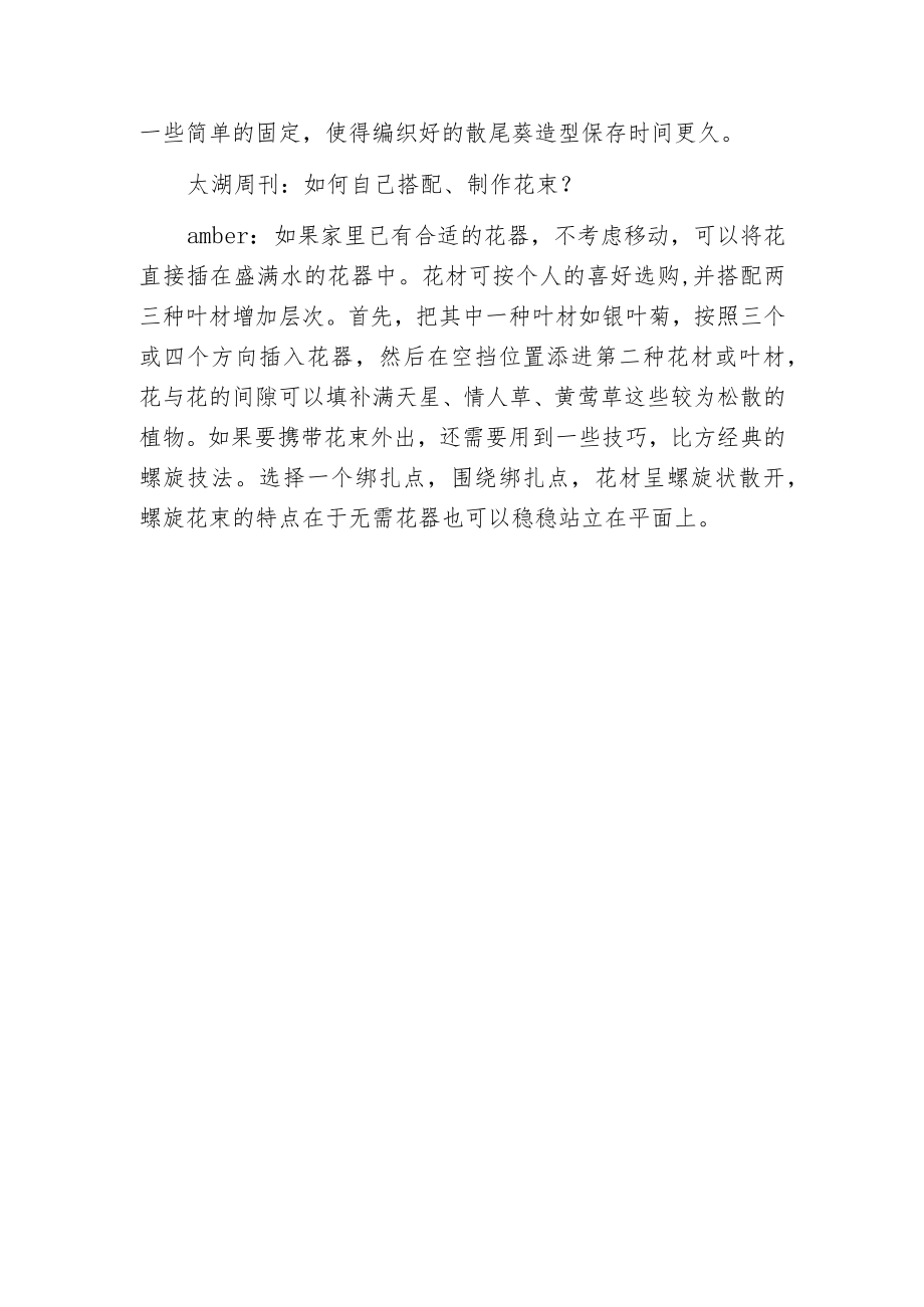 插花：当生活邂逅优雅.docx_第3页