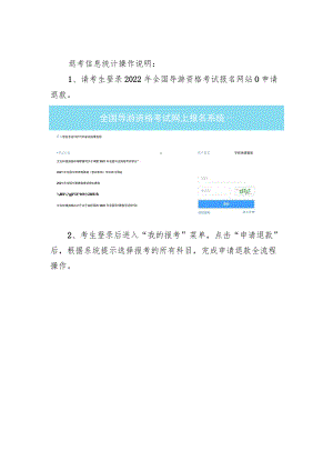 退考信息统计操作说明.docx