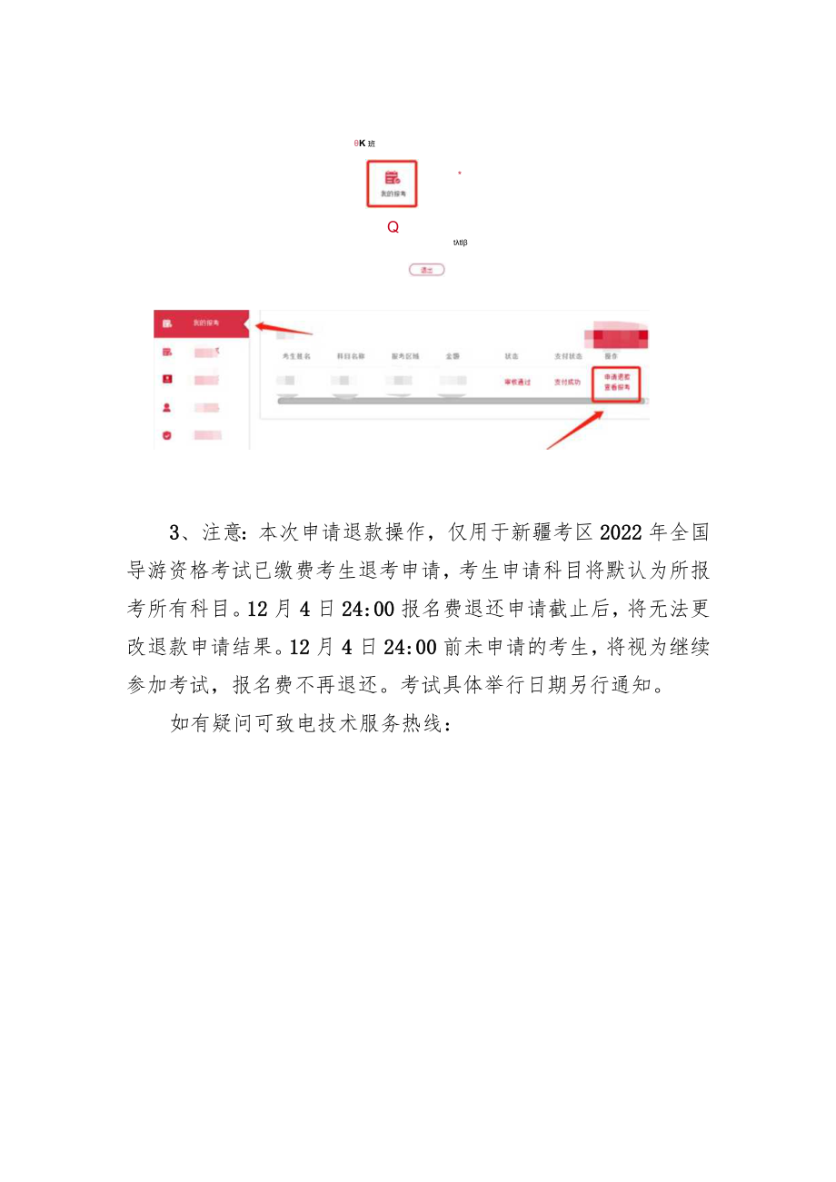 退考信息统计操作说明.docx_第2页