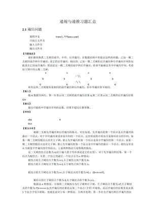 递规与递推习题汇总.docx