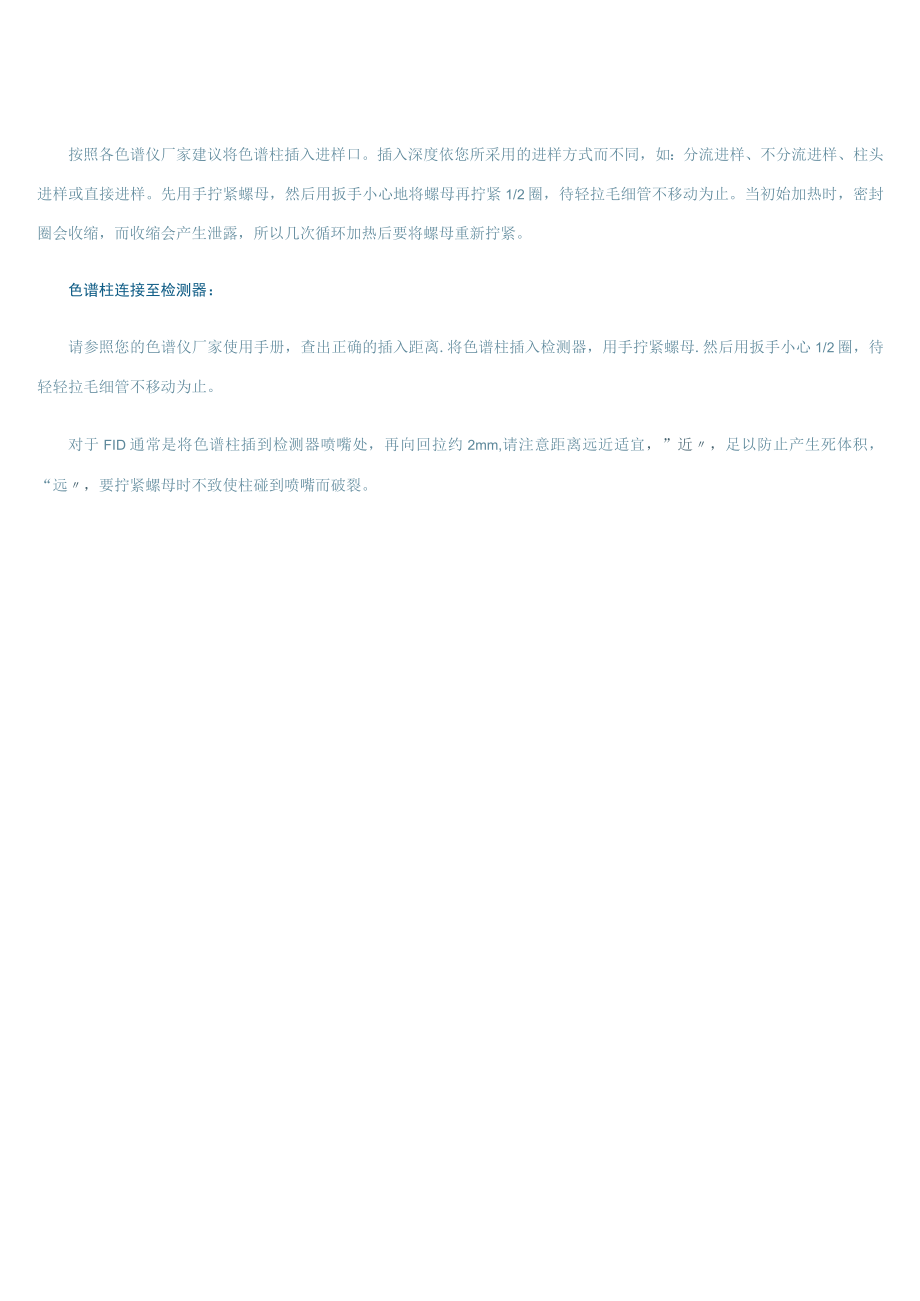 气相色谱分析实用技巧.docx_第3页