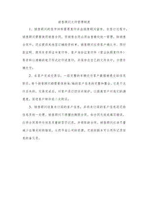 销售顾问文件管理制度.docx