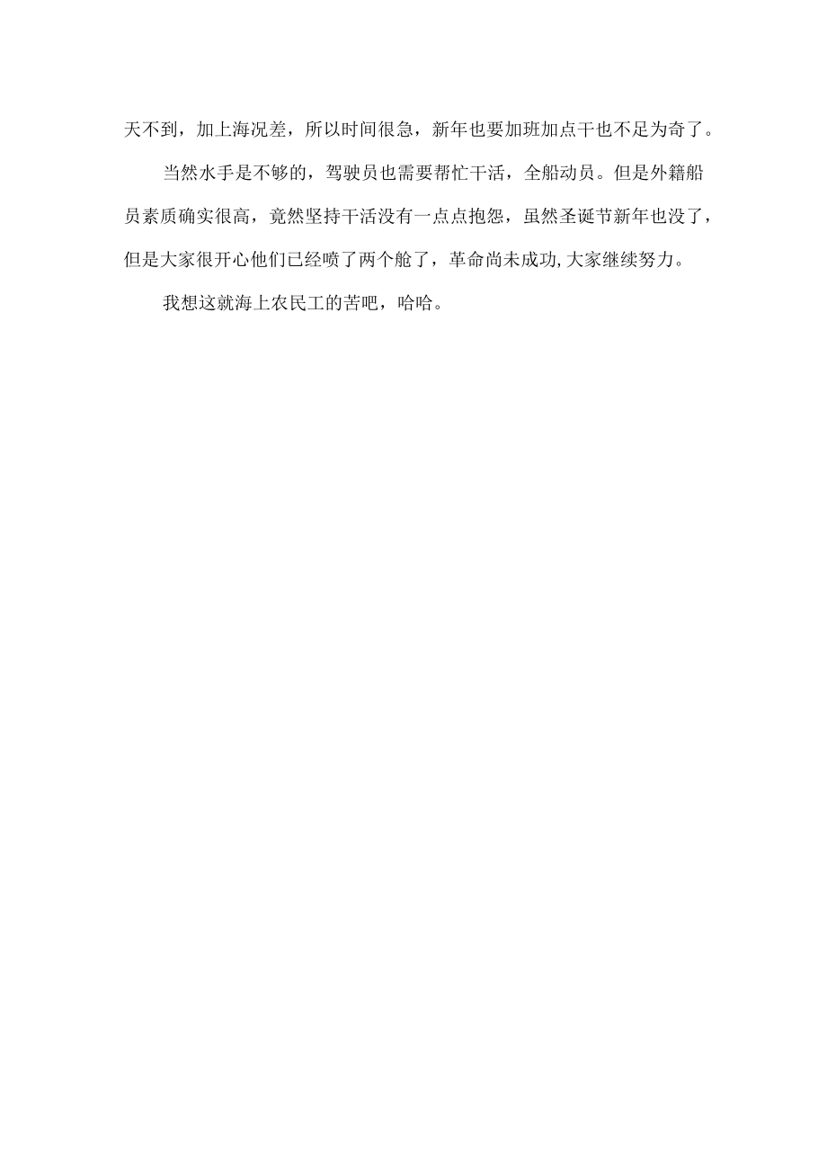 海上农民工的文章.docx_第2页