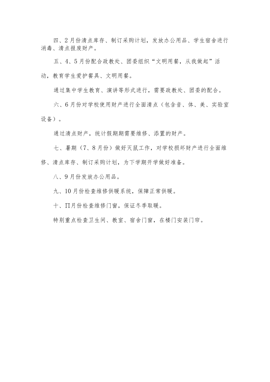 学校食堂管理计划.docx_第2页
