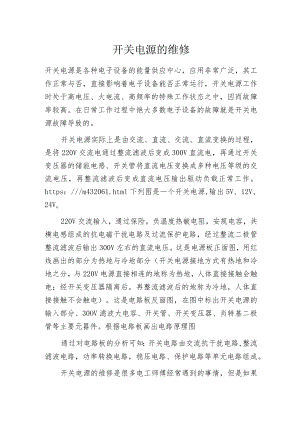 开关电源的维修.docx