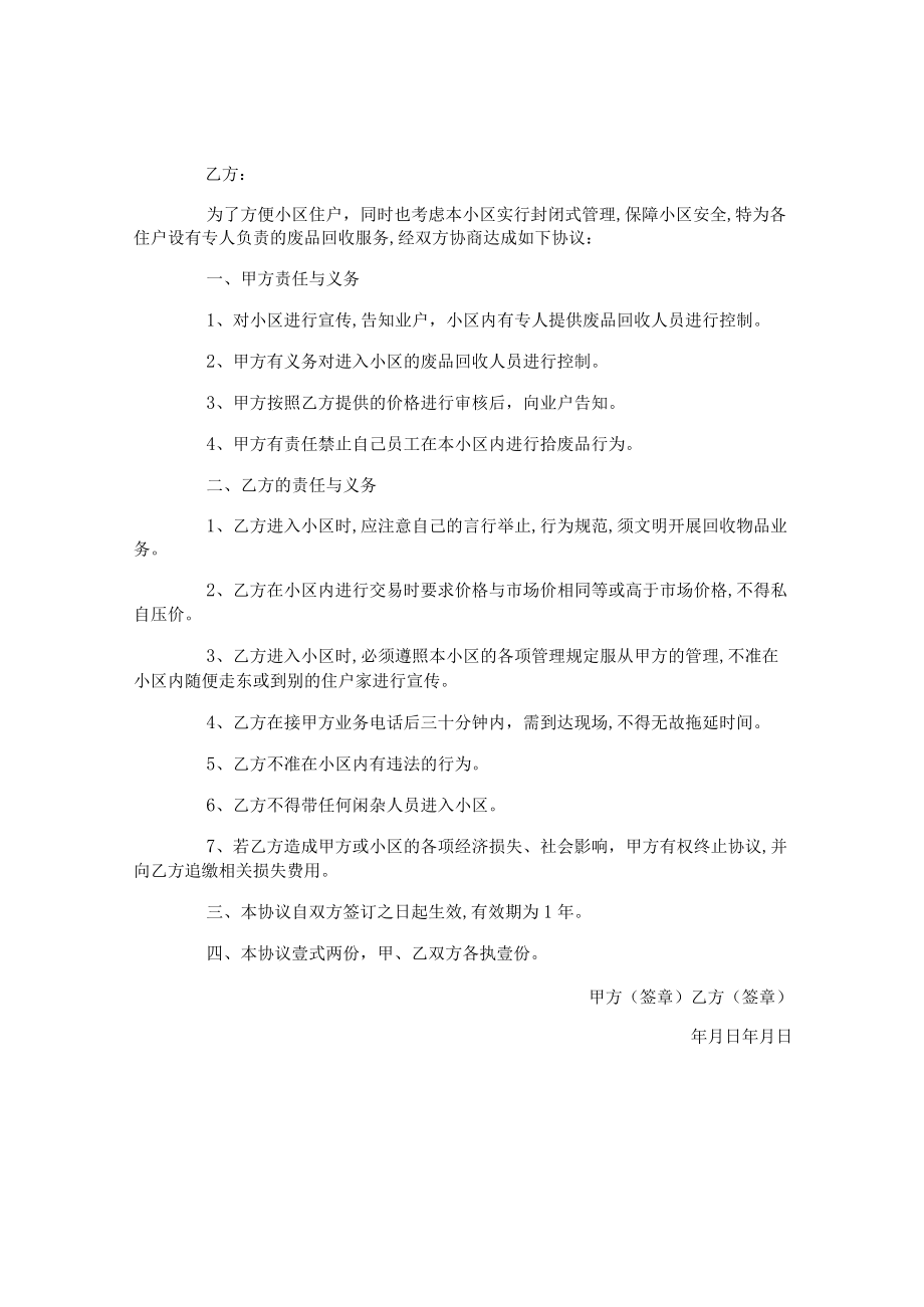 废品回收处理协议书.docx_第3页
