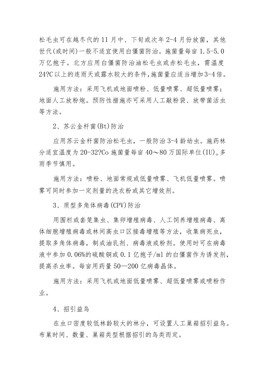 松毛虫的防治方法.docx_第2页