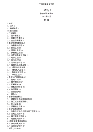 工程质量安全手册.docx