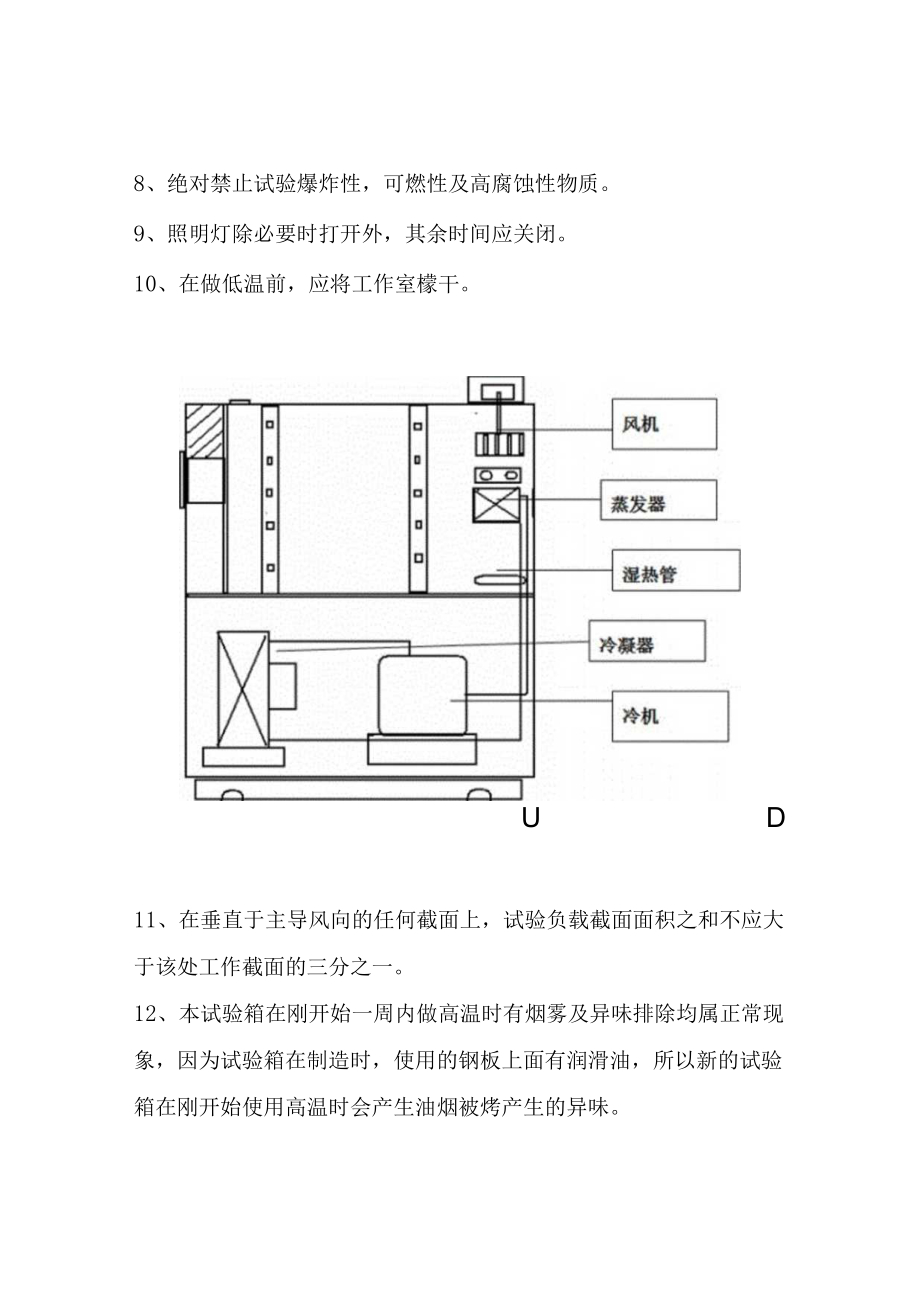 高低温试验箱作业指导书.docx_第3页