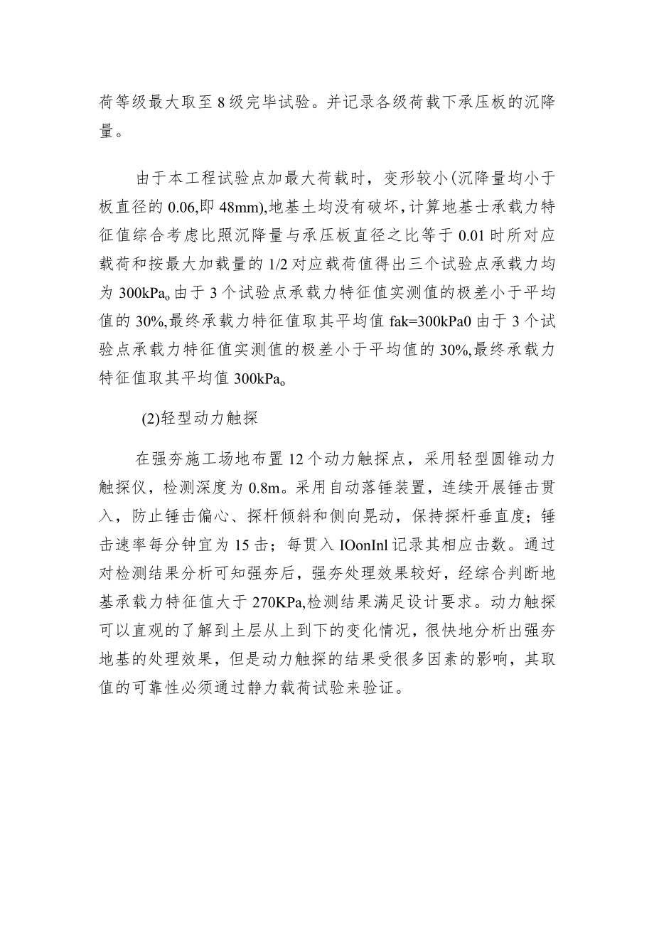 强夯地基检测方法.docx_第2页