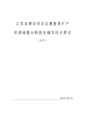 煤矿资源储量核实报告报告编写提纲.docx