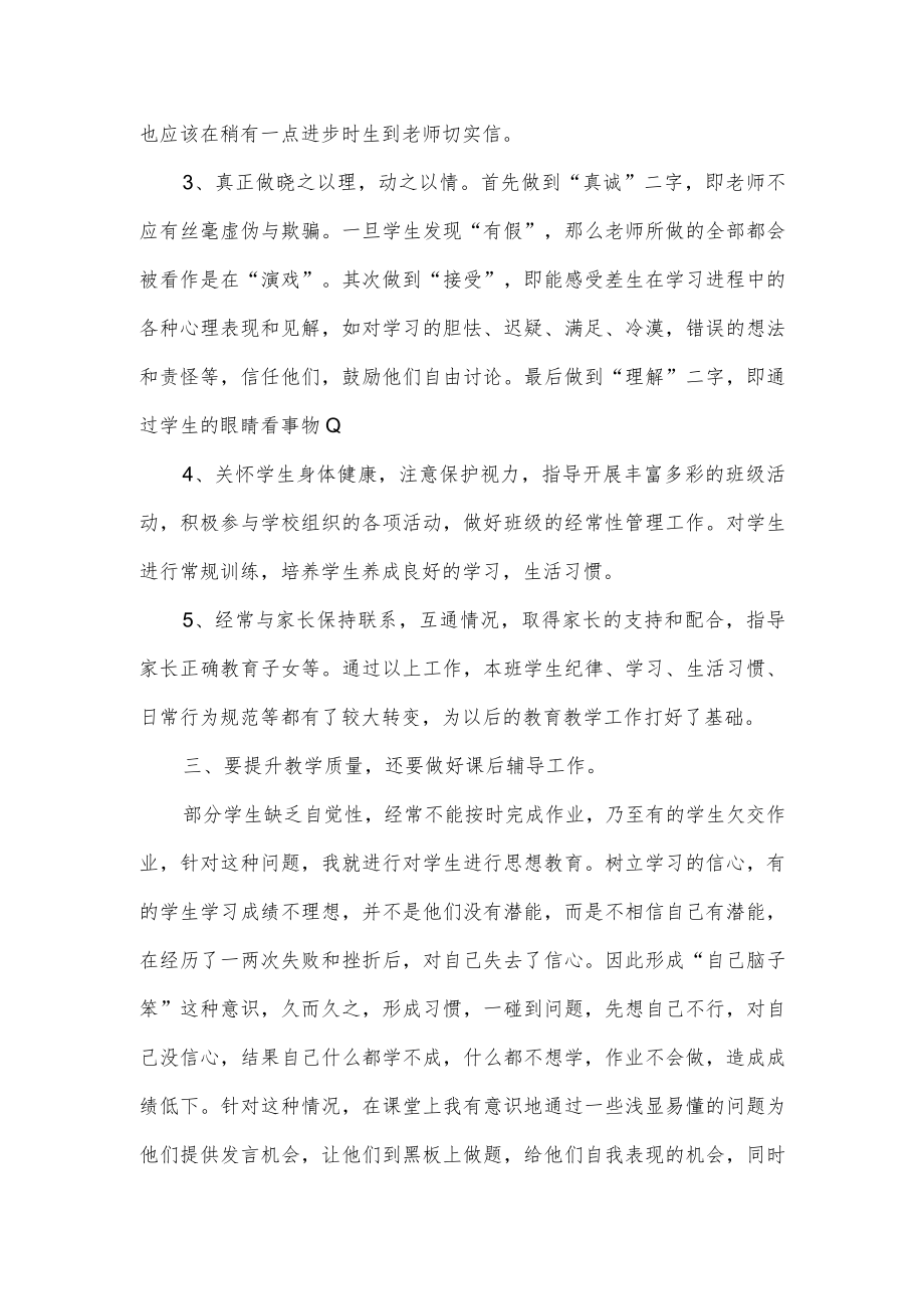 小学老师教学工作总结.docx_第3页