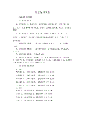 需求详细说明.docx