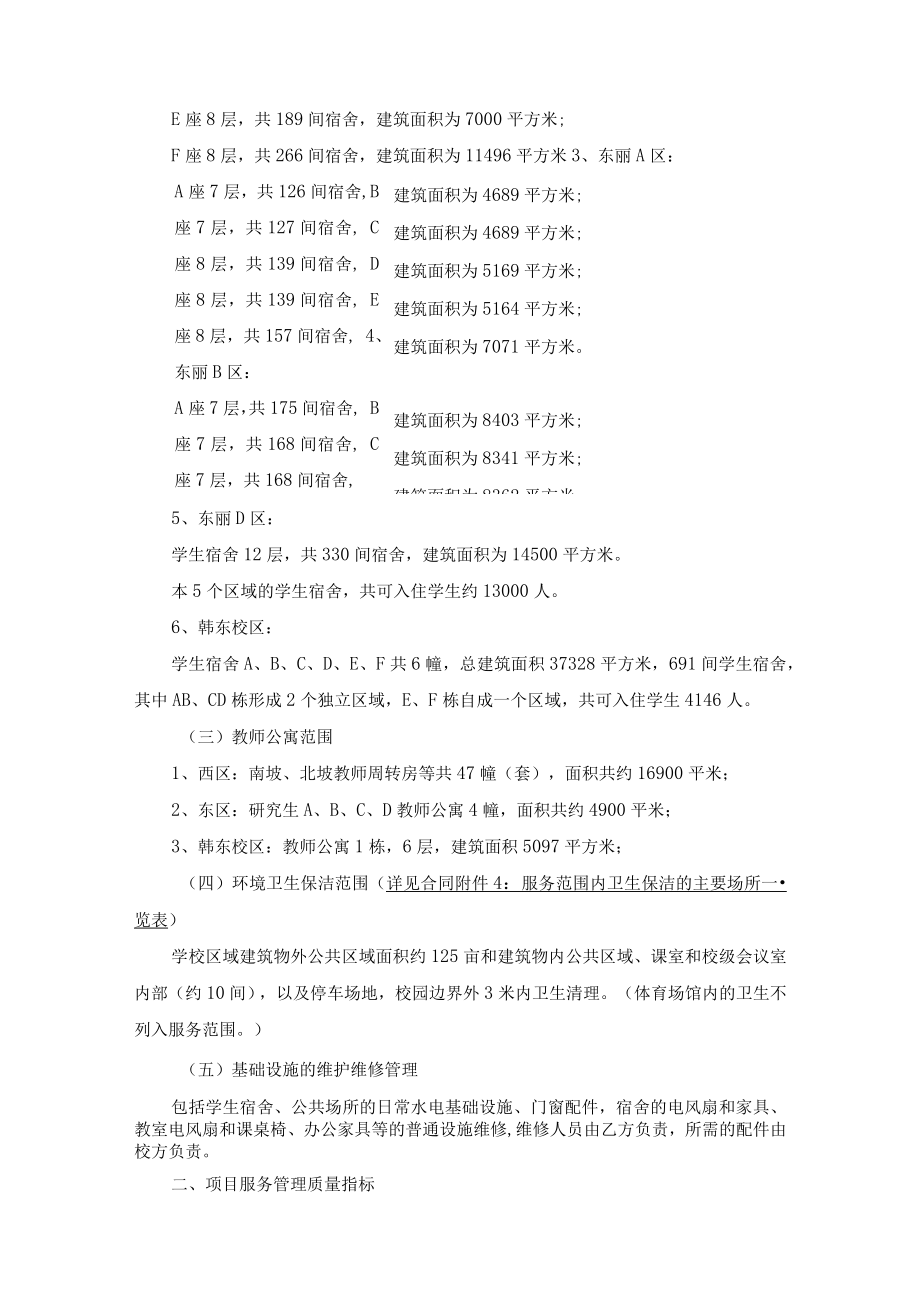 需求详细说明.docx_第2页