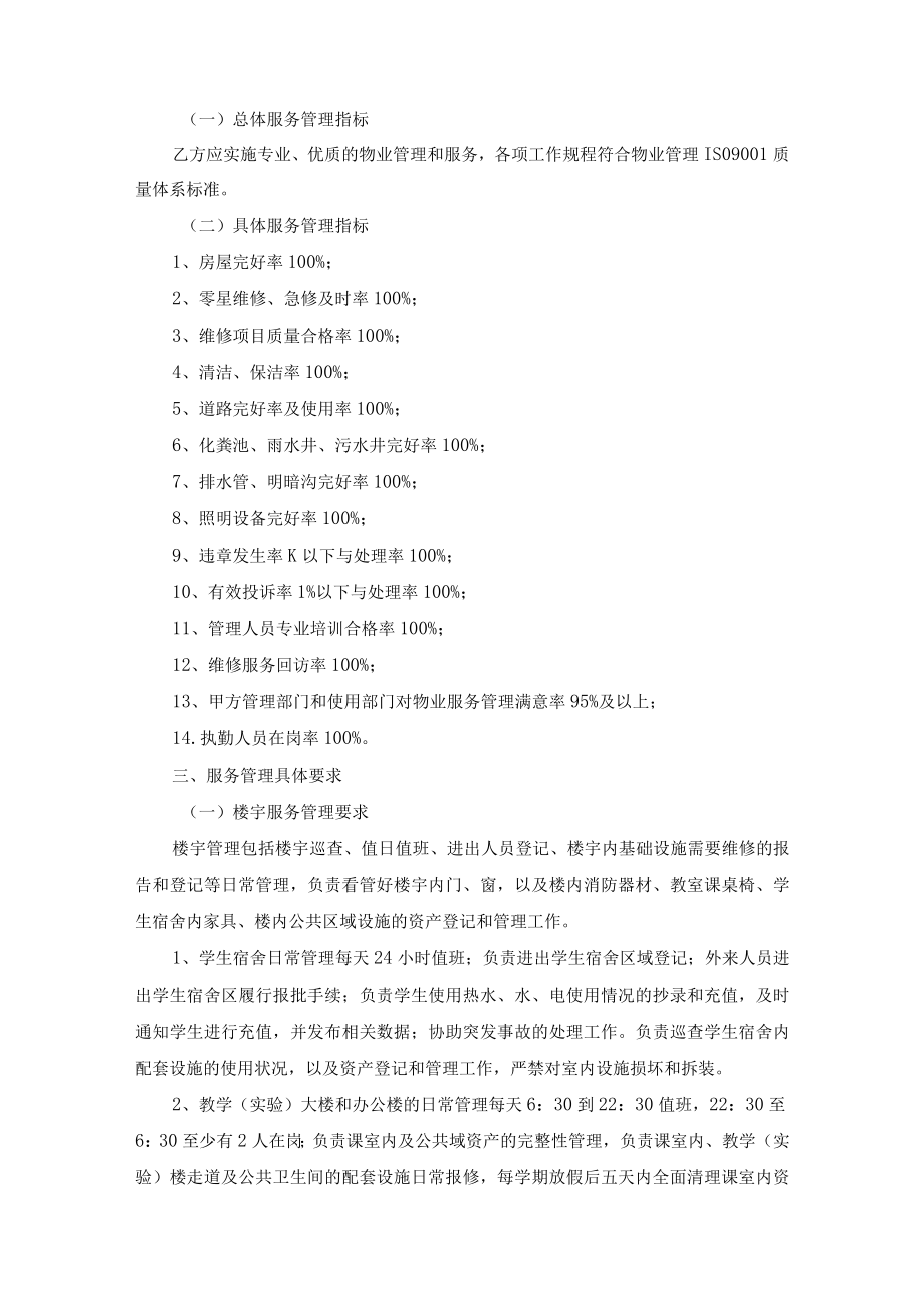 需求详细说明.docx_第3页