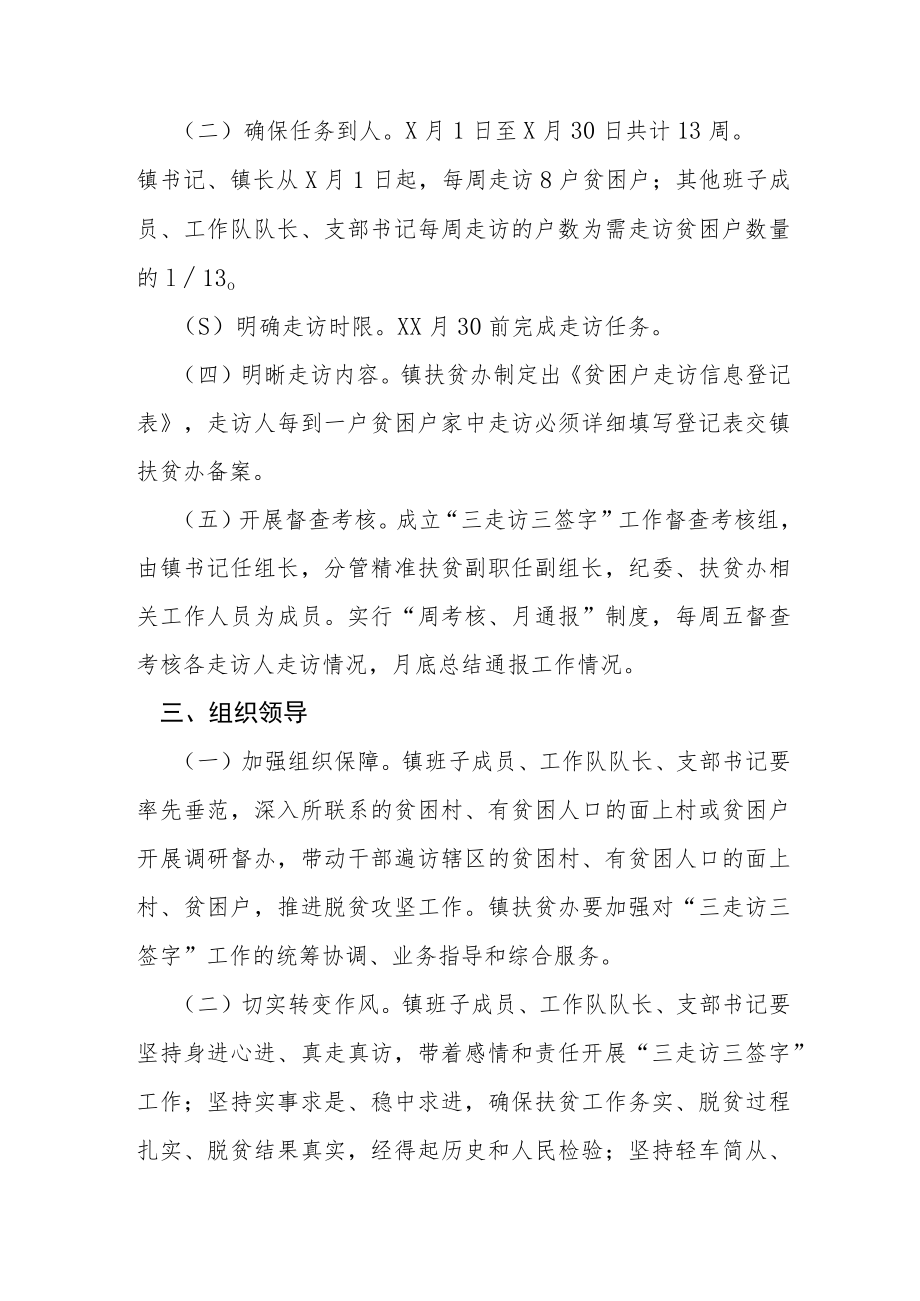 开展脱贫攻坚工作实施方案.docx_第2页