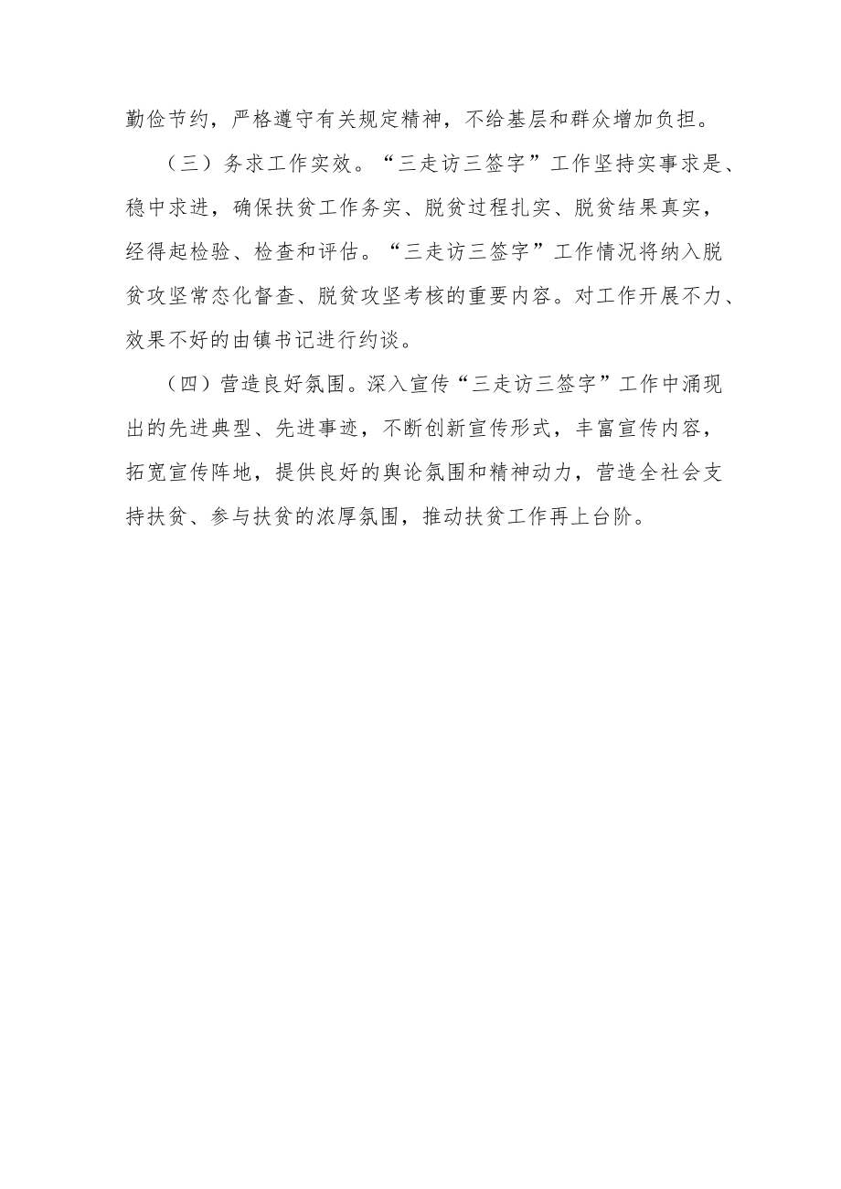 开展脱贫攻坚工作实施方案.docx_第3页