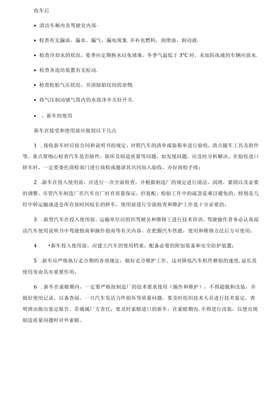 驾驶员行车安全手册[001].docx_第3页