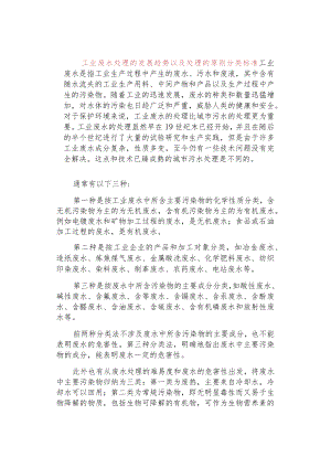 工业废水处理的发展趋势以及处理的原则分类标准.docx