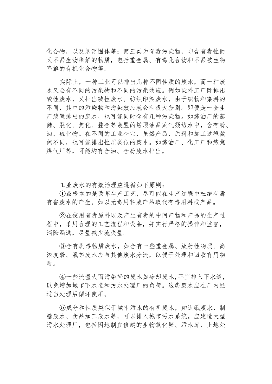 工业废水处理的发展趋势以及处理的原则分类标准.docx_第2页