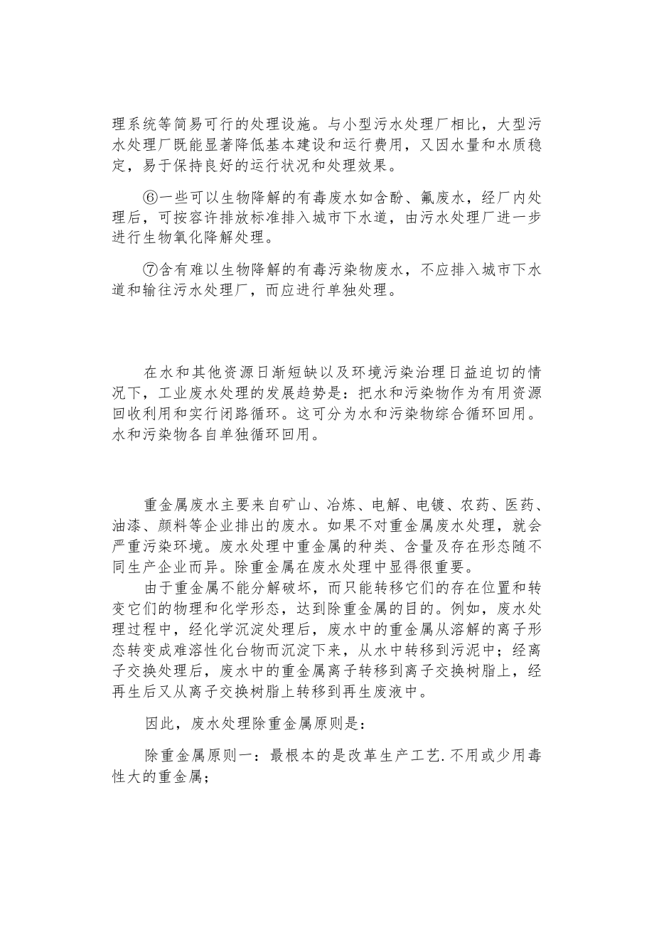 工业废水处理的发展趋势以及处理的原则分类标准.docx_第3页