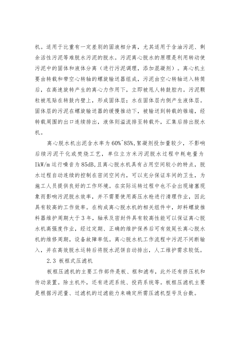 水处理--污泥脱水设备技术比较与分析.docx_第3页