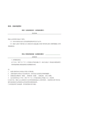 资格审查要求.docx