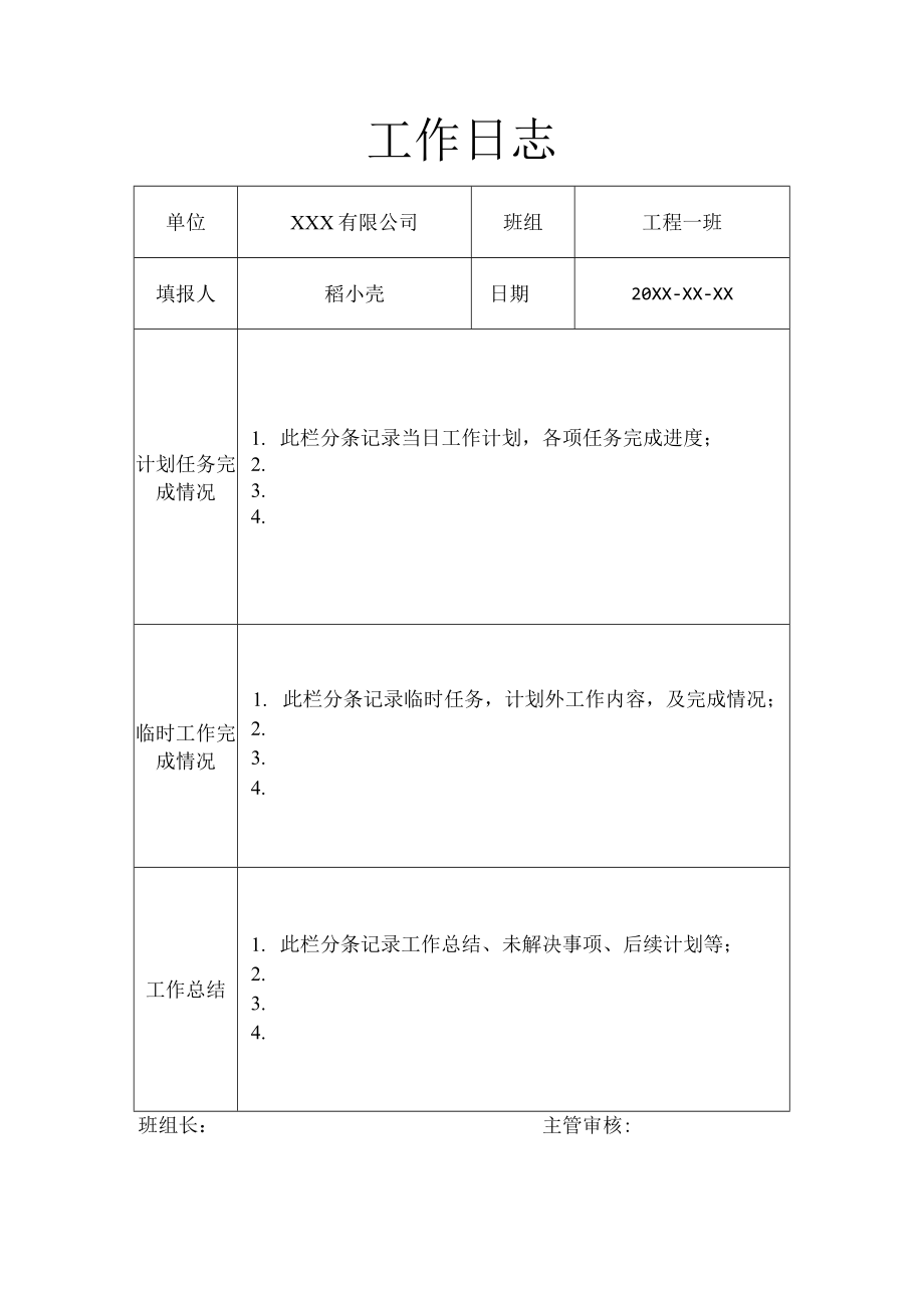 工作总结记录表.docx_第1页