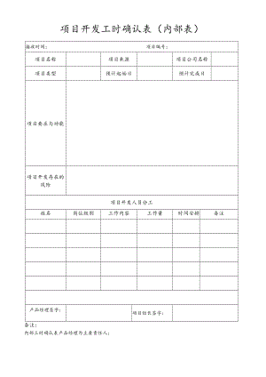 项目开发工时确认表.docx