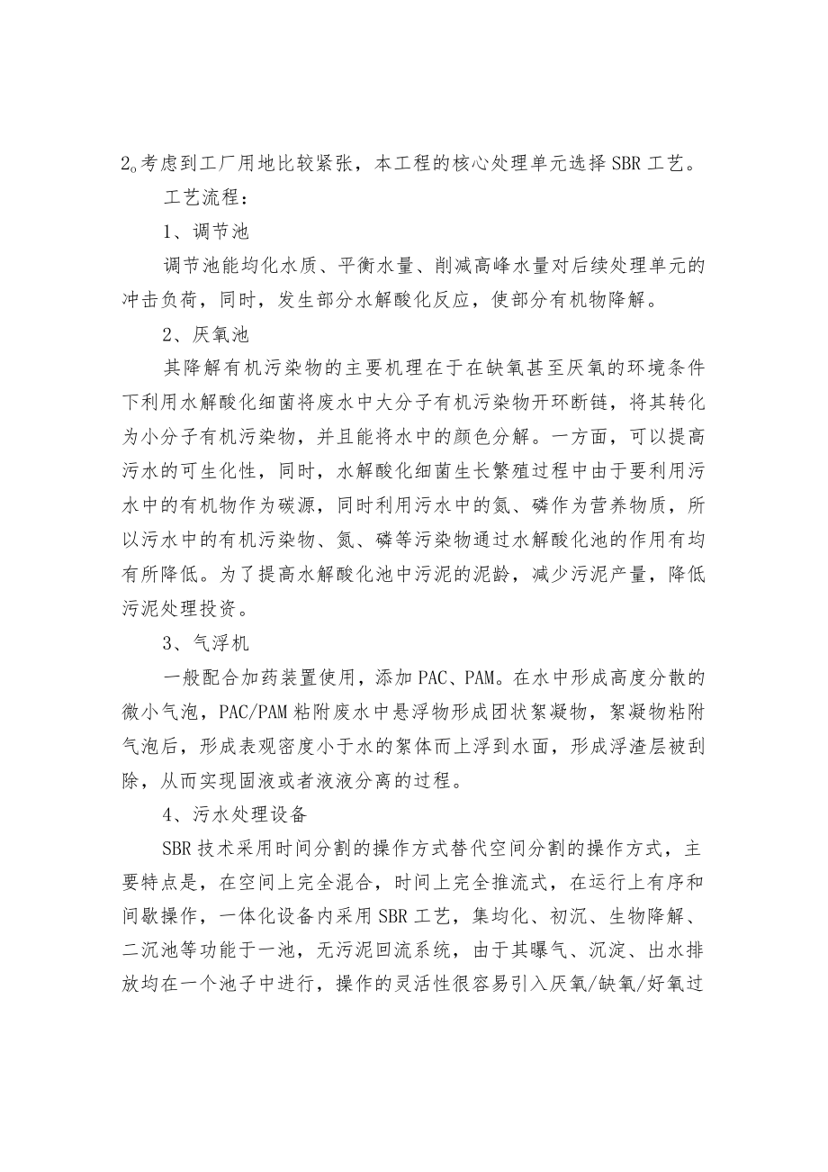 方便面加工企业生产废水处理技术.docx_第2页