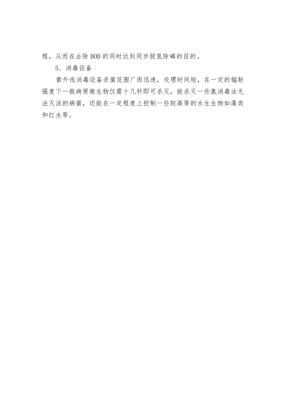 方便面加工企业生产废水处理技术.docx_第3页