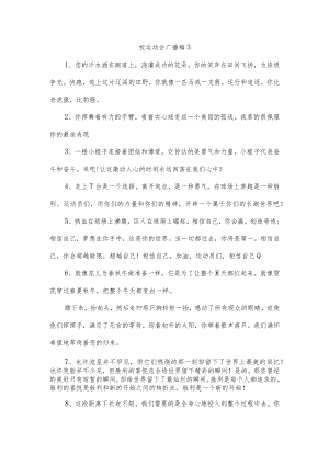 校运动会广播稿.docx