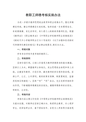 教职工师德考核实施办法.docx