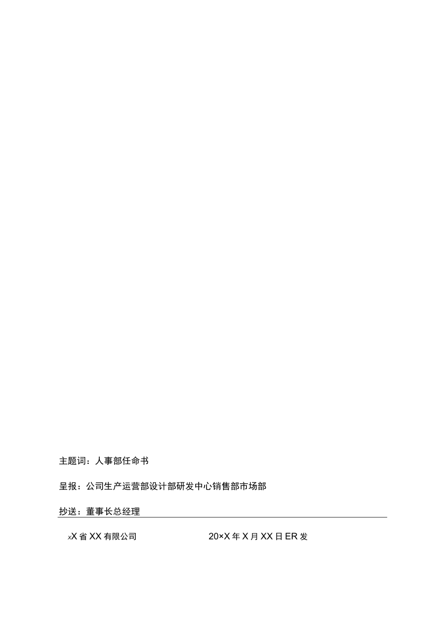 有限公司文件.docx_第3页