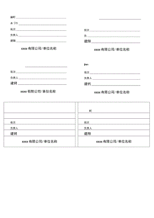 档案文件标签标识卡.docx
