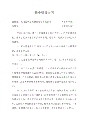 物业租赁合同.docx